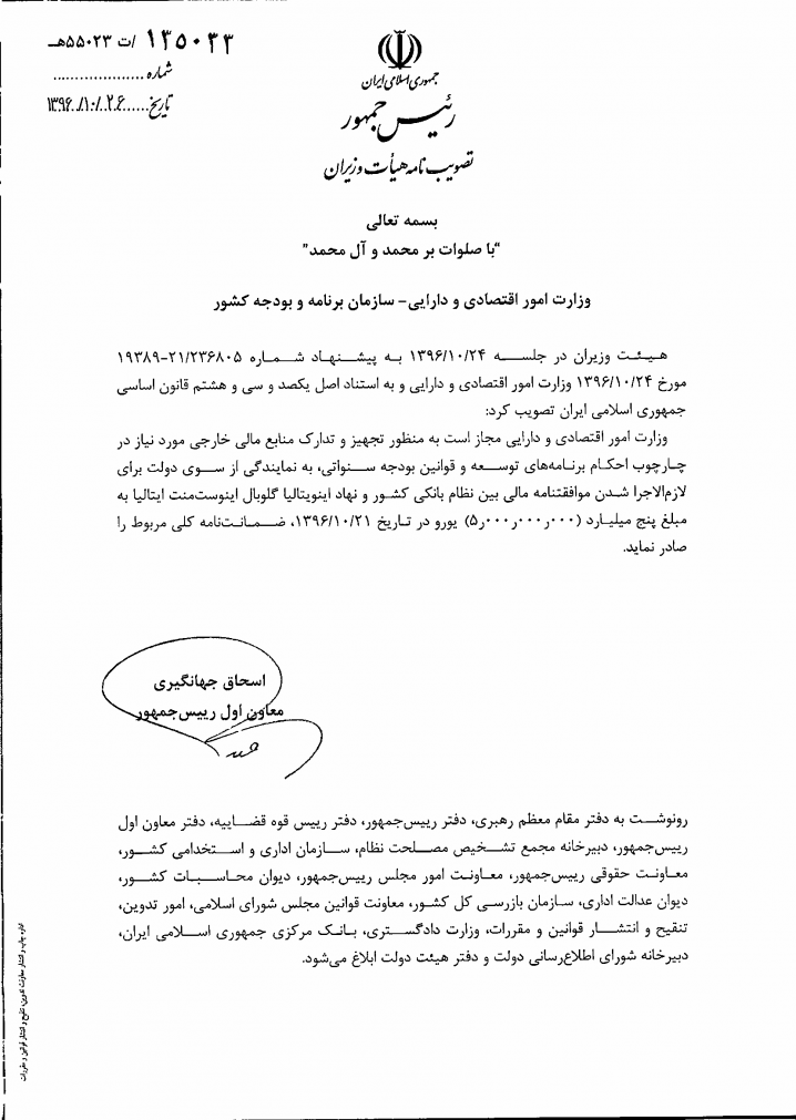 صدور مجوز ضمانتنامه کلی قرارداد نظام بانکی با ایتالیا