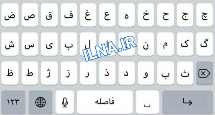 اپل سرانجام کیبورد فارسی را به آیفون اضافه کرد + عکس