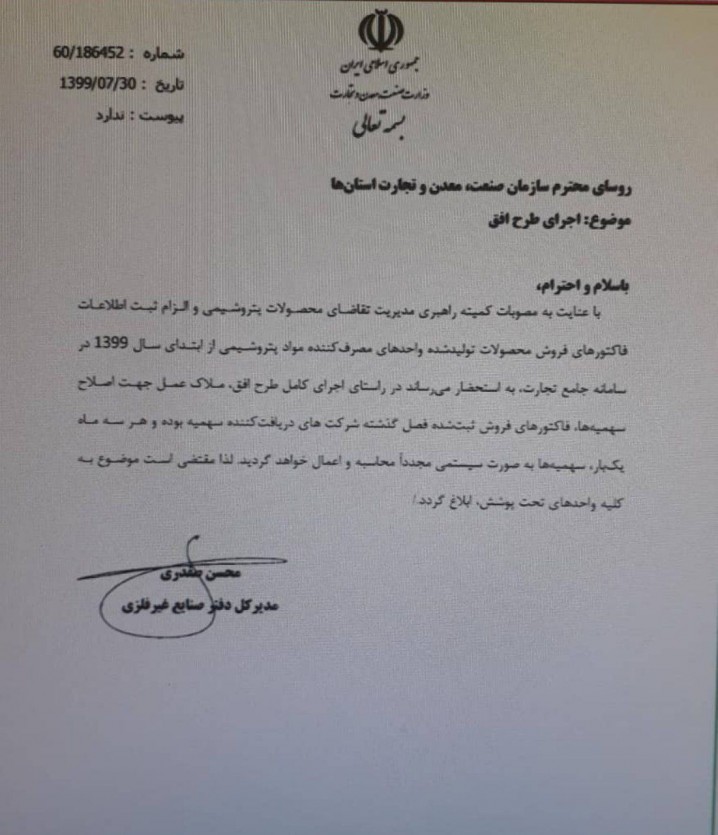 سهمیه‌‌ها هر سه ماه بر اساس فاکتورهای فروش محاسبه می‌شود