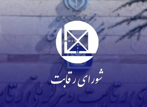 ماجرای دعوای شورای رقابت با صمت چیست؟