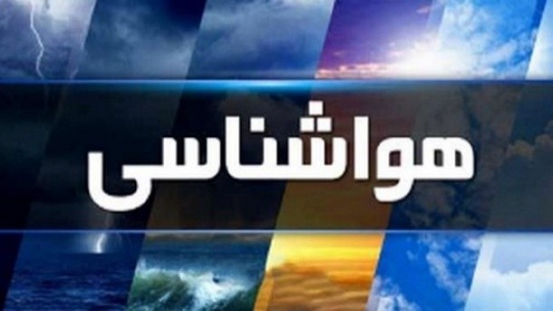 بارش باران، برف و کاهش محسوس دما در راه است