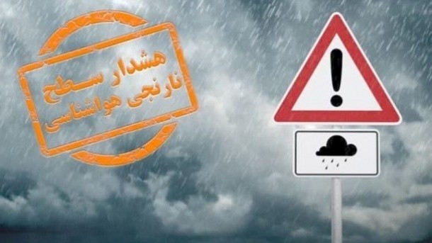 هشدار نارنجی سیلاب برای 17 استان کشور
