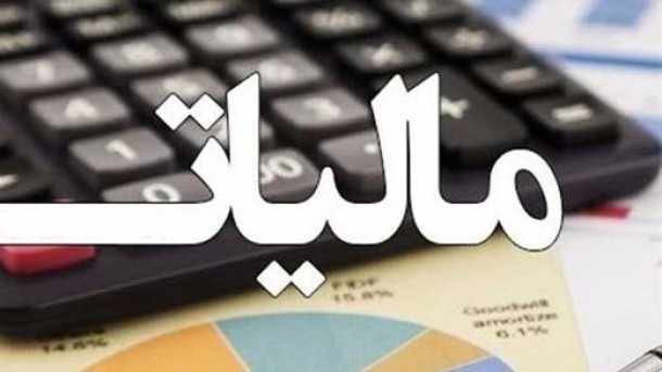 آخرین مهلت استفاده از بخشودگی جرایم مالیاتی