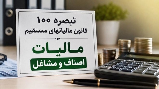 تمدید مهلت اظهارنامه مالیاتی مشاغل تا پایان آبان 1405