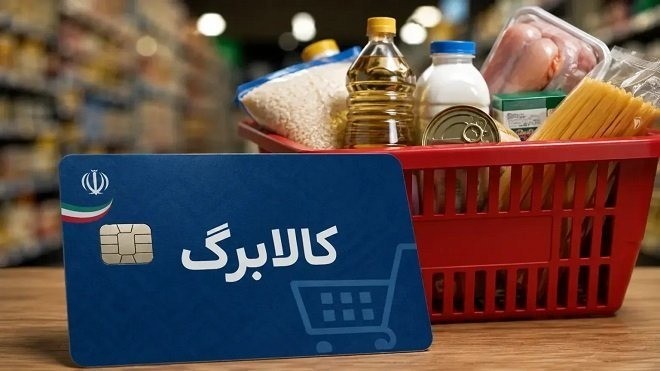 جزئیات ثبت‌نام و خوداظهاری افزایش کالابرگ اعلام شد