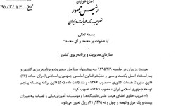 حداکثر پرداخت حقوق به دولتی‌ها تعیین و برای اجرا ابلاغ شد + تصویر مصوبه هیات وزیران