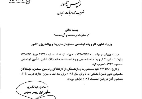 افزایش 14 درصدی کلیه مستمری‌های بازنشستگی‌ تأمین اجتماعی اجرایی شد + تصویر نامه جهانگیری