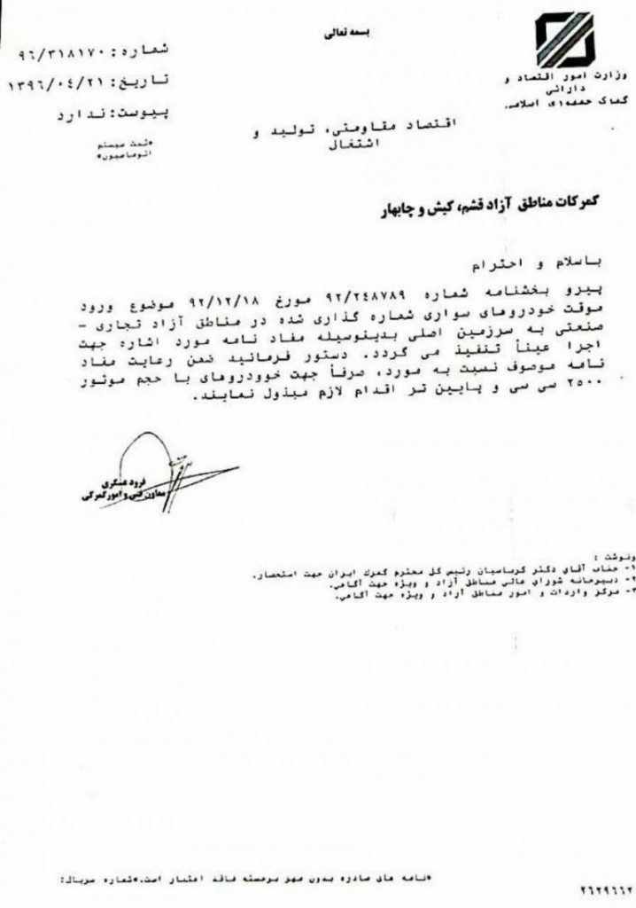 خروج خودرو از مناطق آزاد امکان پذیر شد