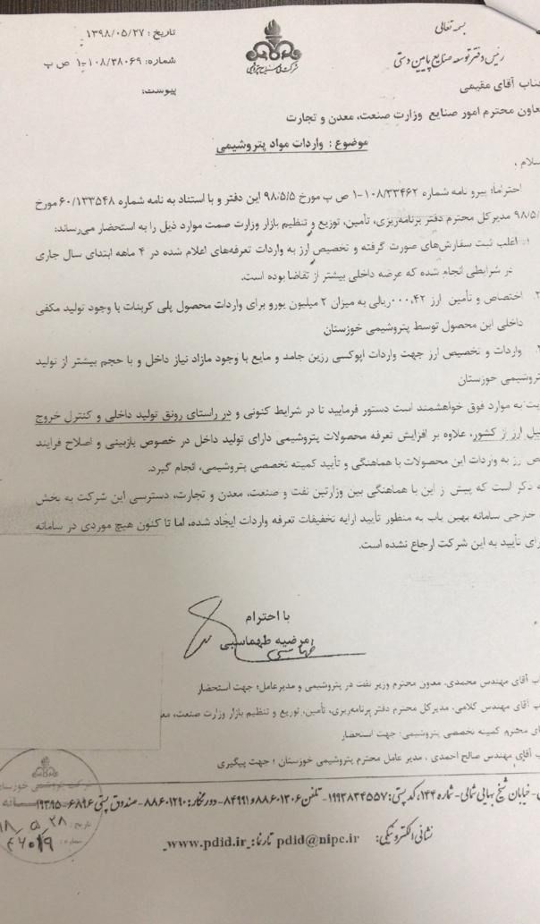 اختصاص ارز ۴۲۰۰ تومانی برای واردات کالاهای پتروشیمی دارای مشابه داخل + سند