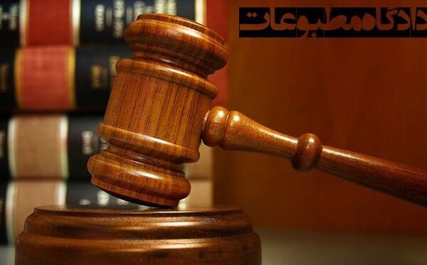 روزنامه شرق مجرم شناخته شد