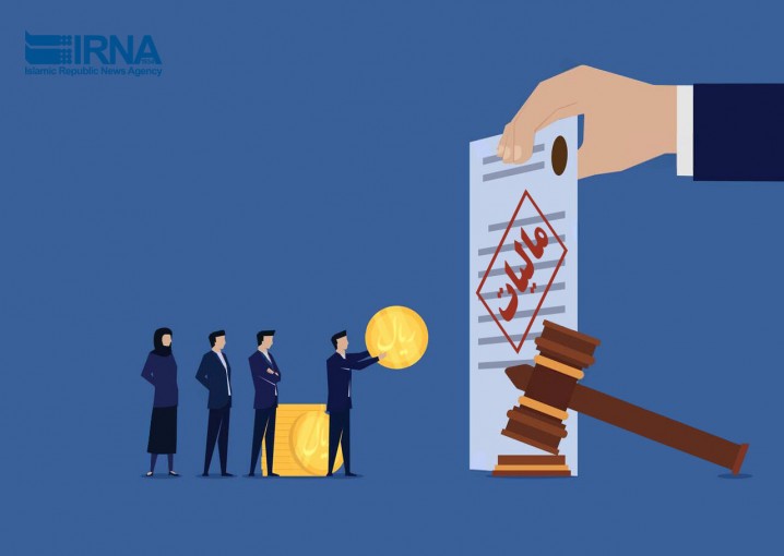 بن بست برای فراریان مالیاتی/ مالیات ستانی عادلانه با کاهش فشار به بخش تولید