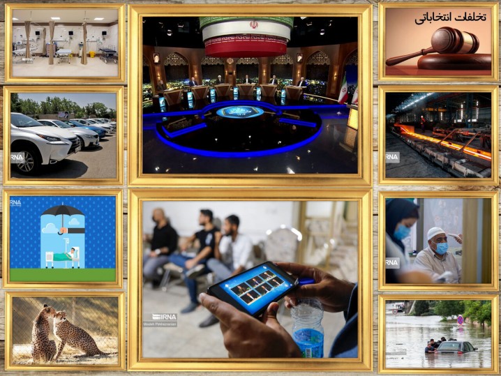 «عدالت در سلامت» نقطه اشتراک نامزدهای انتخابات/مصادیق تخلف انتخاباتی در فضای مجازی