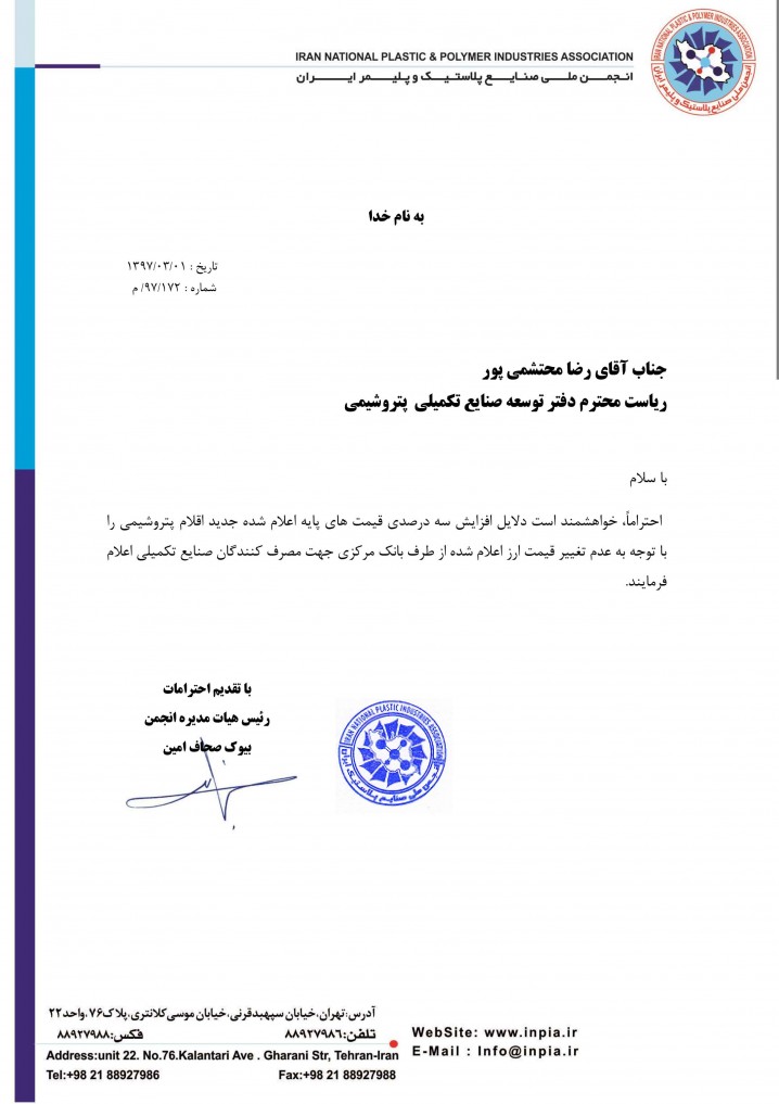 استعلام دلایل افزایش سه درصدی قیمت های پایه