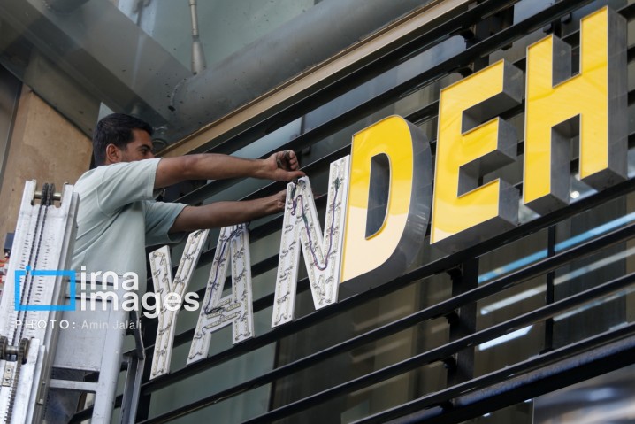 از دُنگ تا دسی‌متر؛ انقلاب در فروش املاک بانک ها/ ایران‌مال چگونه فروخته می شود؟