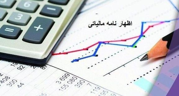 تمدید مهلت ارائه اظهارنامه مالیاتی تا ۲ماه