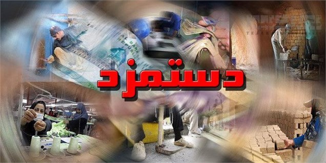 حداقل دستمزد ۱۱۸هزار تومان بیشتر شد/ بن خواربار کارگران ثابت ماند