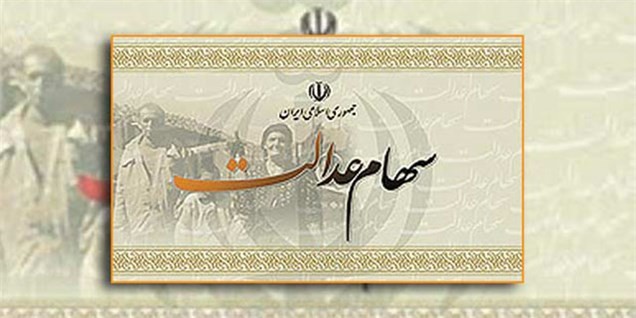 ۲۸ میلیون نفر شماره شبای خود را در سامانه سهام عدالت ثبت کردند