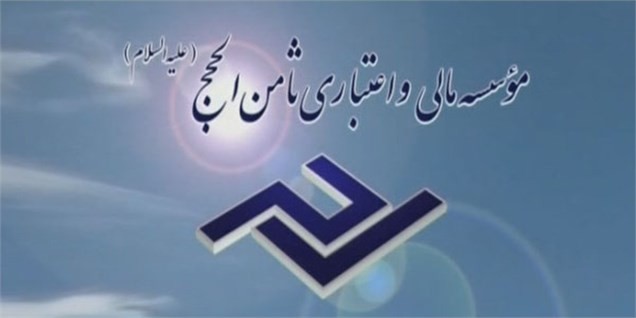 آغاز پرداخت سپرده‌های تا سقف ۱۰۰ میلیون تومان موسسه ثامن‌الحجج توسط بانک پارسیان