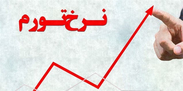 تورم ۸.۲ درصدی در دی ماه