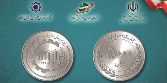 سکه جدید ۵۰۰ تومانی به بازار آمد