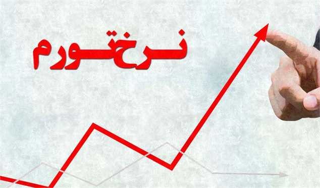 تورم نقطه‌ای دی‌ماه به ۳۹.۶ درصد رسید
