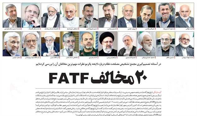 ۲۰ مخالف FATF در مجمع تشخیص مصلحت نظام