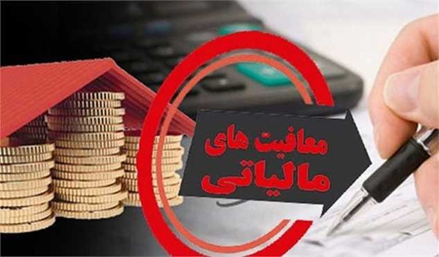 بسته ساماندهی معافیت‌های مالیاتی امسال به دولت می‌رود؟