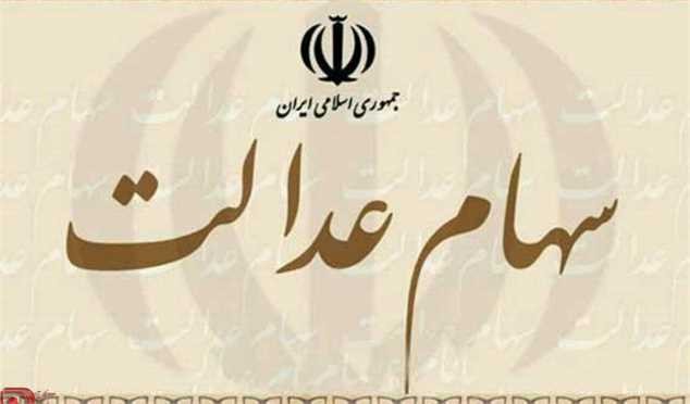 عدالت به قیمت تورم!