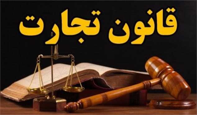 لایحه تجارت اقتصاد را قربانی خواهد کرد/ایجاد هرج و مرج با حذف تشریفات معاملات