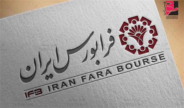 عرضه اوراق منفعت تا سقف ۴ هزار میلیارد تومان؛ یکشنبه در فرابورس