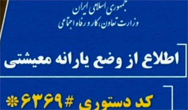 مهلت ثبت‌نام در سایت جاماندگان یارانه حمایتی تمام شد/ اعلام نتایج اعتراض‌ها به زودی