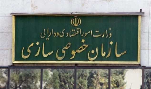 اطلاعیه سازمان خصوصی سازی در خصوص نحوه عرضه سهام دولت در پالایشگاه ها