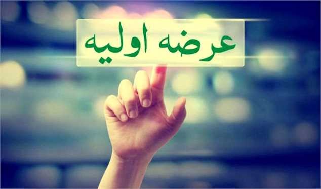 اعلام جزییات و زمان پانزدهمین عرضه اولیه امسال