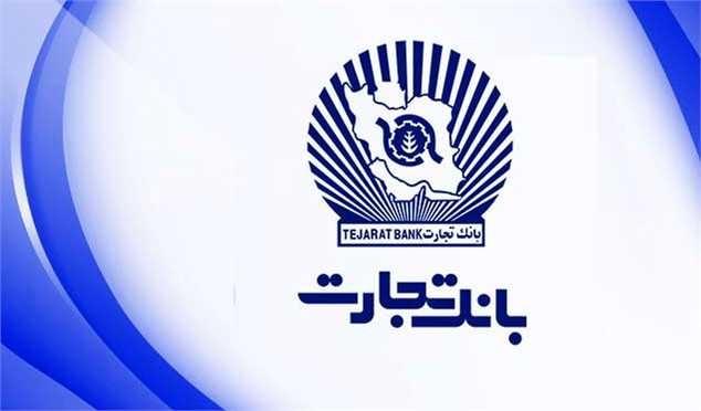 جزئیات پرداخت تسهیلات 300 میلیون ریالی بانک تجارت به زوج های جوان