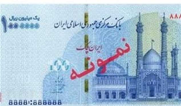 ویژگی‌های امنیتی ایران‌چک‌های ۱۰۰هزارتومانی جدید
