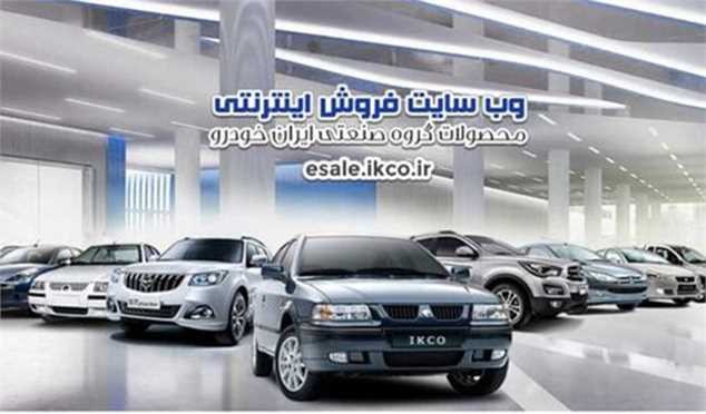فروش فوق‌العاده و پیش‌فروش ٧ محصول ایران‌خودرو از امروز