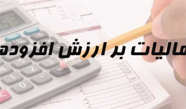 ابلاغ اصلاحات جدید قانون مالیات بر ارزش افزوده