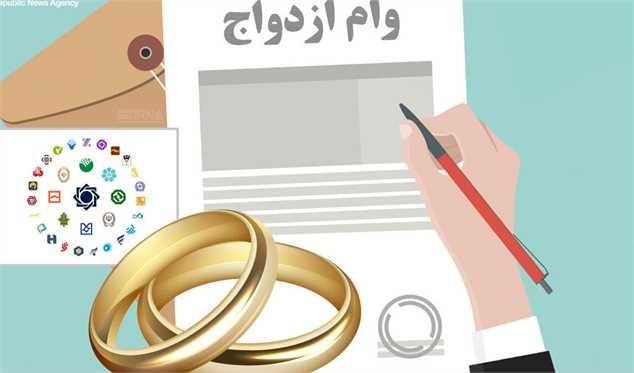 پرداخت ۲۹ هزار میلیارد تومان وام ازدواج در ۳ ماهه اول سال