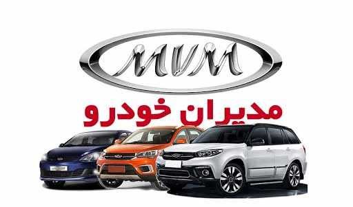 اطلاعیه مدیران خودرو ویژه مشتریان مرحله دوم ثبت نام سامانه یکپارچه فروش