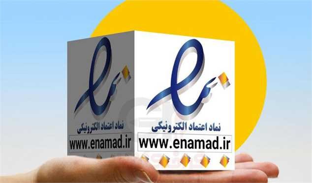 درگاه پرداخت «به‌پرداخت ملت» به سامانه اینماد افزوده شد