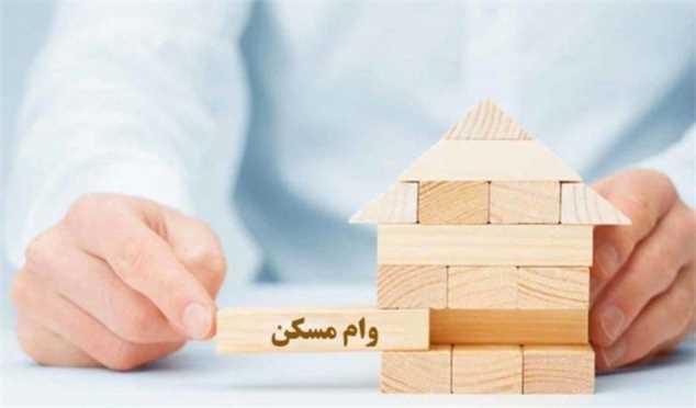 رقم وام مسکن برای این افراد افزایش یافت