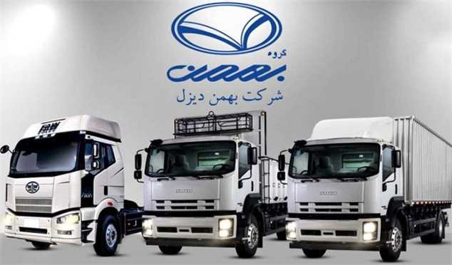 شرایط فروش نقدی انواع کامیون و مینی بوس بهمن دیزل