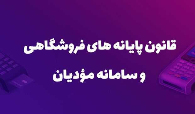 جزئیات اتصال ۴۲ درصدی مشمولان به سامانه مودیان سازمان مالیاتی