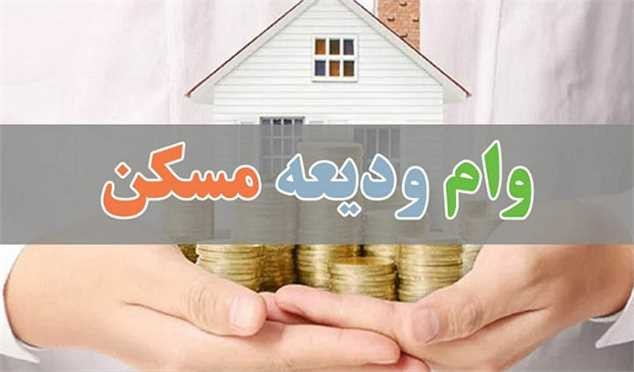 شمار دریافت کنندگان وام ودیعه مسکن به بیش از ۴۴۵ هزار نفر رسید