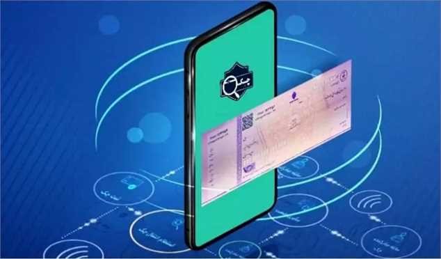 چک دیجیتال در ۱۲ بانک/ تمام چک‌ها الکترونیکی می‌شوند