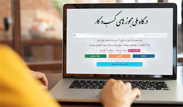 درخواست‌های تمدید، اصلاح و توسعه مجوزها از ۱۵ تیر ثبت می‌شود