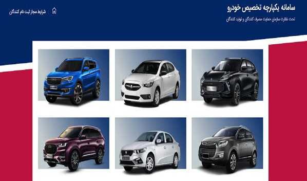نتایج آخرین عرضه خودروهای وارداتی در سامانه یکپارچه اعلام شد