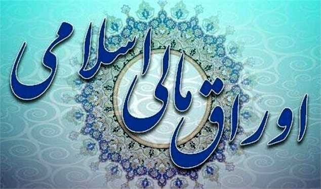 معاملات اوراق مالی اسلامی از مالیات معاف شد