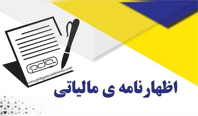 اظهارنامه مالیاتی از سال آینده حذف می‌شود