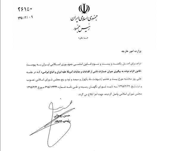 ابلاغ قانون الزام دولت به پیگیری خسارات ناشی از جنایات آمریکا